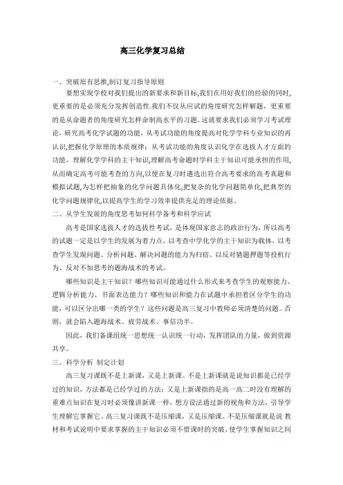 高三化学复习经验交流稿 (4)