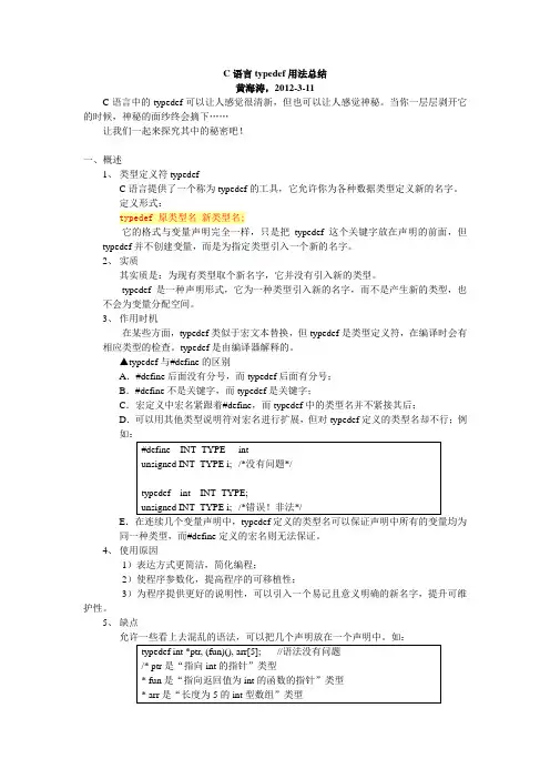 C语言typedef用法总结