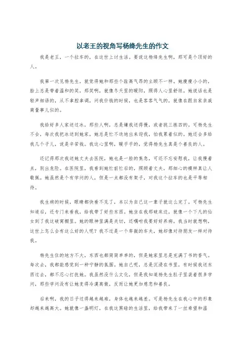 以老王的视角写杨绛先生的作文
