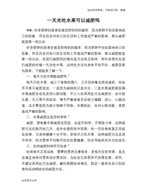 一天光吃水果可以减肥吗