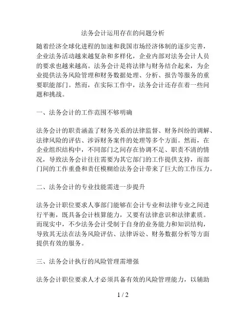 法务会计运用存在的问题分析