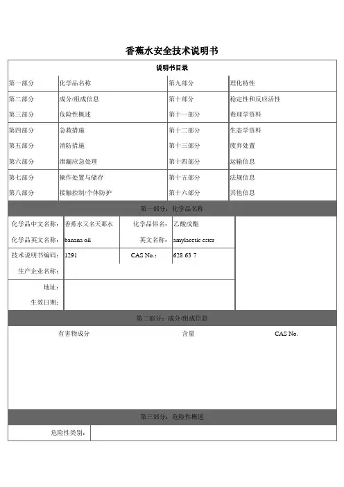 香蕉水MSDS