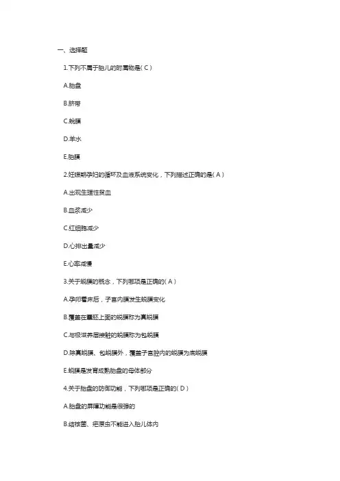 初级护师考试常见习题：妊娠期妇女的护理