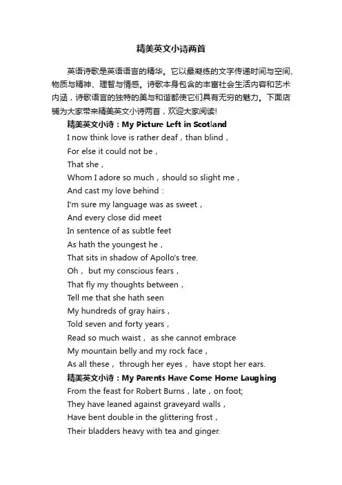 精美英文小诗两首