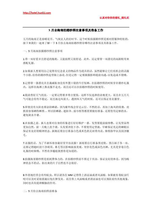 婚礼纪：5月去海南拍婚纱照注意事项及准备工作