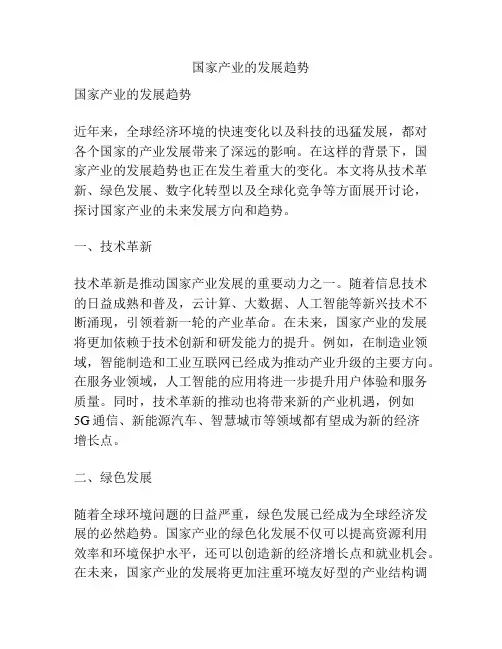 国家产业的发展趋势