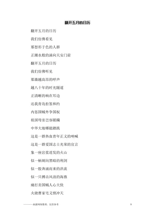 翻开五月的日历_初三作文