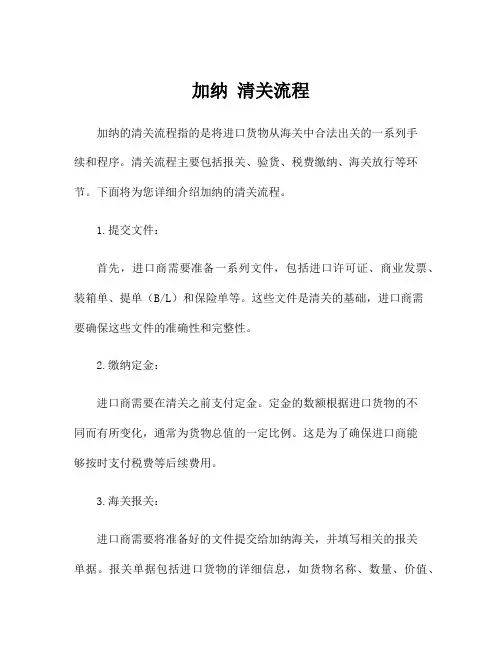 加纳 清关流程
