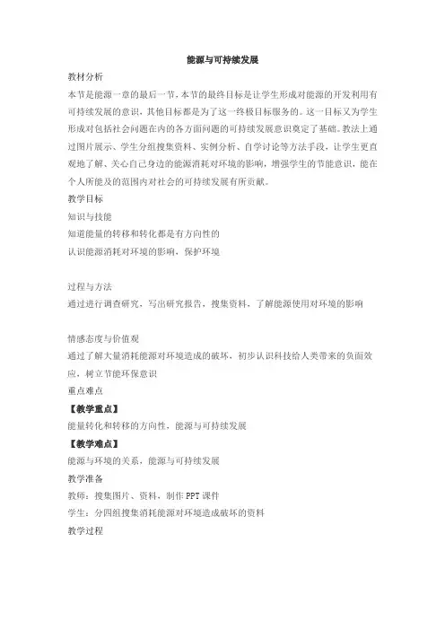 9年 级物理 人教 版全一册教案第22章《能源与可持续发展》