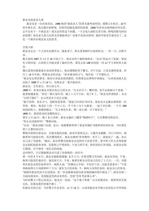 郝金安故意杀人案