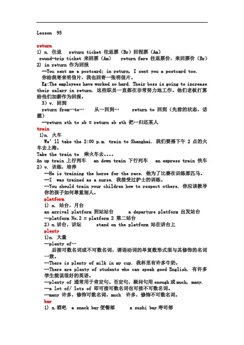 裕兴新概念英语第一册笔记Lesson  95