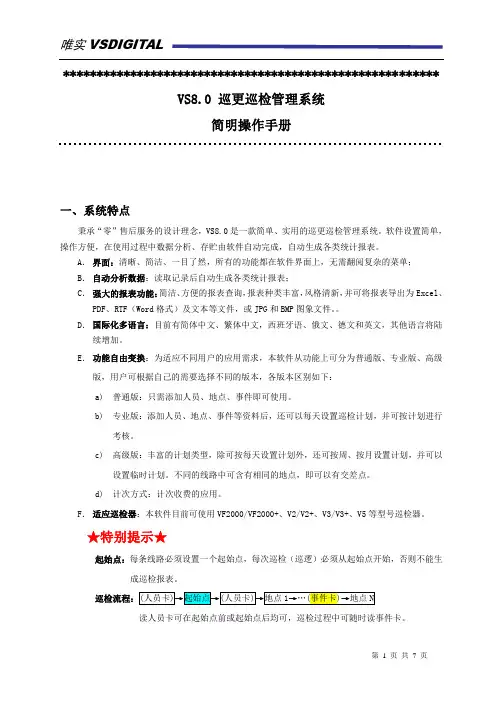 黑金刚V80操作说明