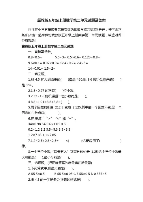 冀教版五年级上册数学第二单元试题及答案