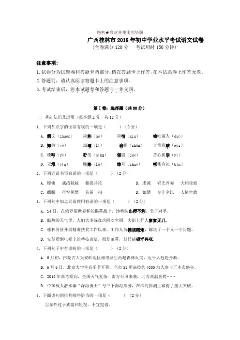 广西桂林市2018年中考语文试题及答案