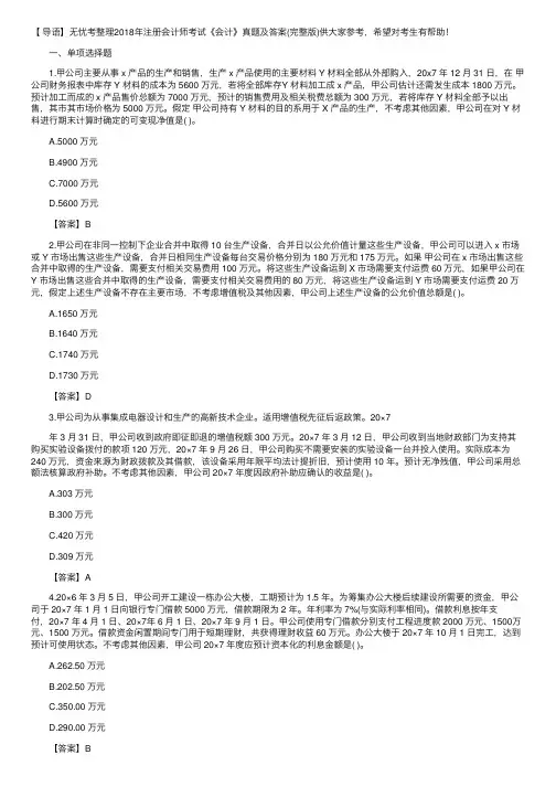 2018年注册会计师考试《会计》真题及答案（完整版）