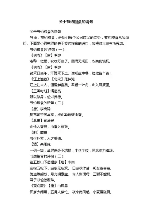关于节约粮食的诗句 2