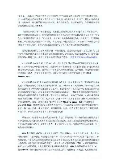 国内外安全评价起源及发展