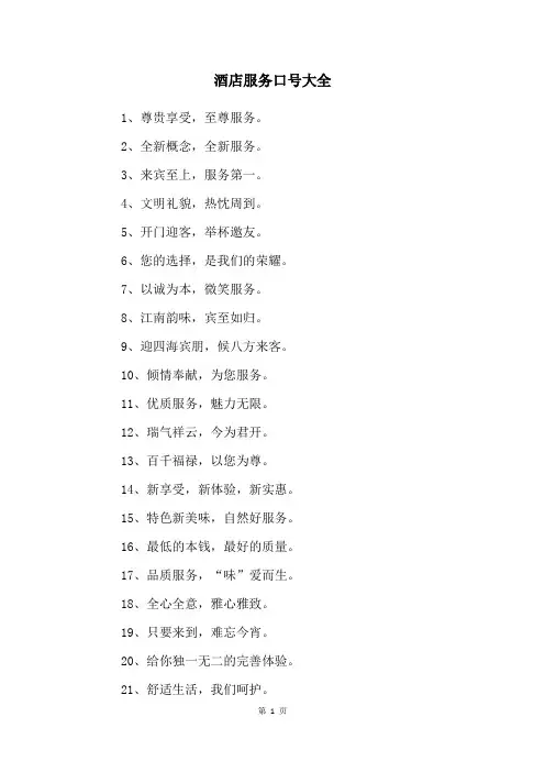 酒店服务口号大全