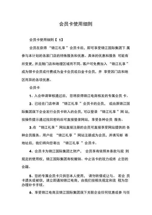 会员卡使用细则