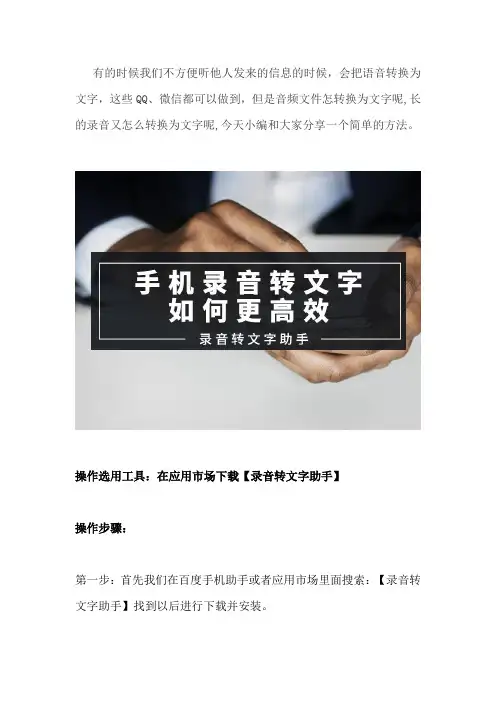 把音频文件转换成文字的软件