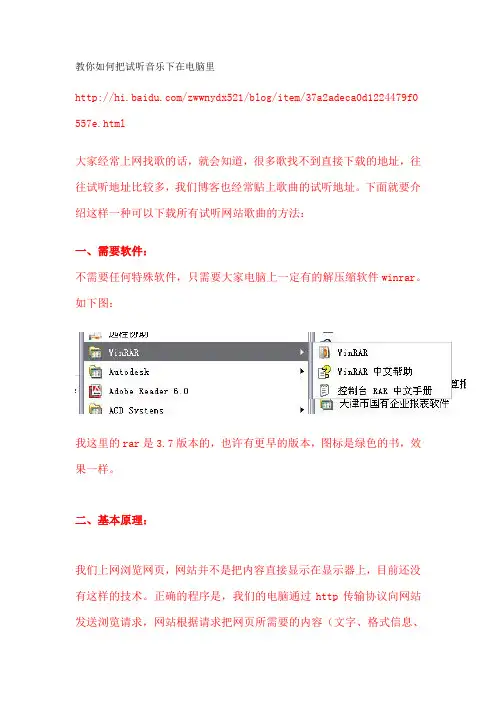 教你如何把试听音乐下在电脑里