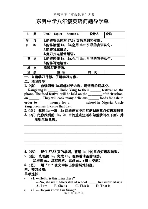 U7T1SC导学单,训练单