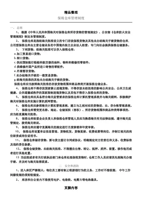 保税仓库管理制度完整