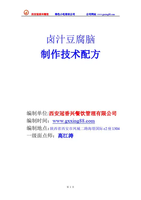卤汁豆腐脑技术配方