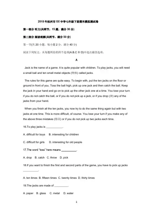 2018年杭州市xx中学七年级下期末模拟测试卷含答案