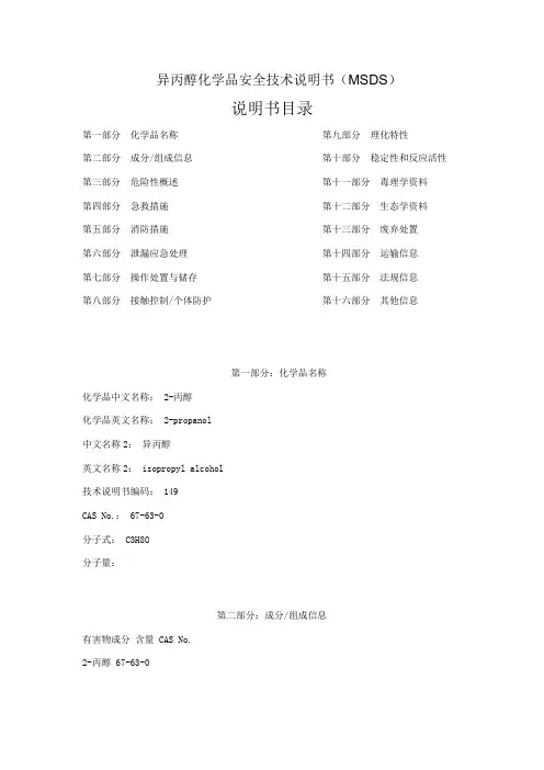 异丙醇