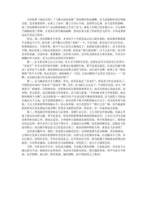 《说岳全传》读书笔记：为什么说岳飞必须死