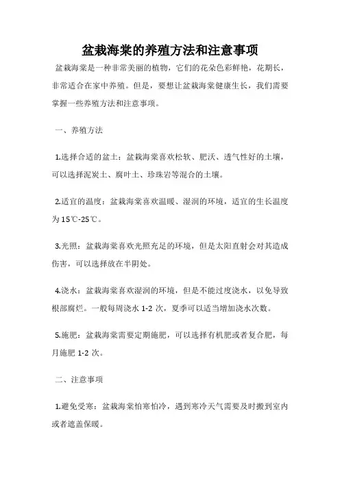盆栽海棠的养殖方法和注意事项