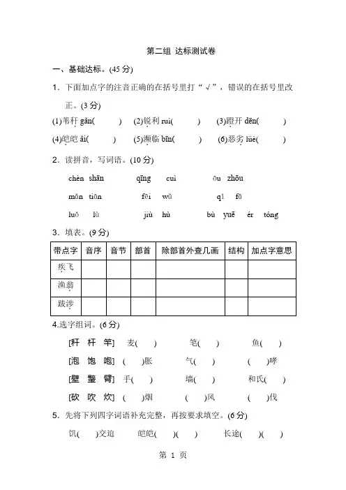 2019三年级下册语文单元测试第2单元 B卷_人教新课标(含答案)精品教育.doc