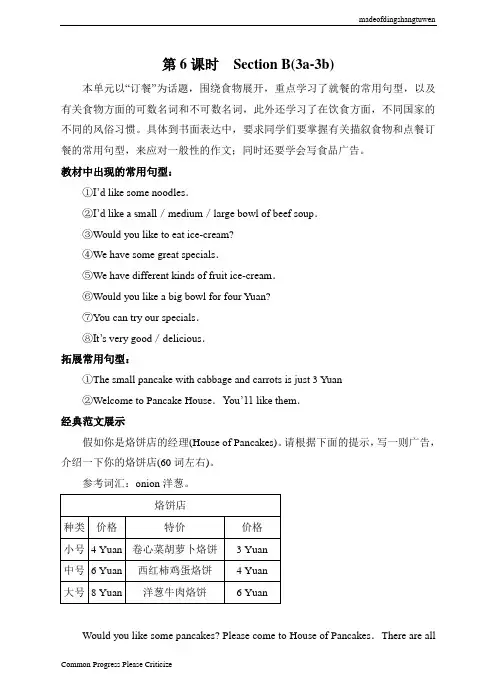 人教版七年级下册英语试卷unit1第6课时sectionb(3a-3b)(含答案)