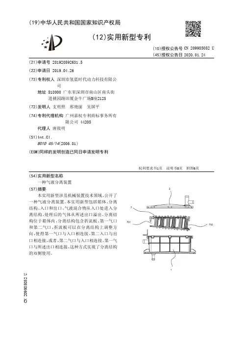 【CN209985052U】一种气液分离装置【专利】