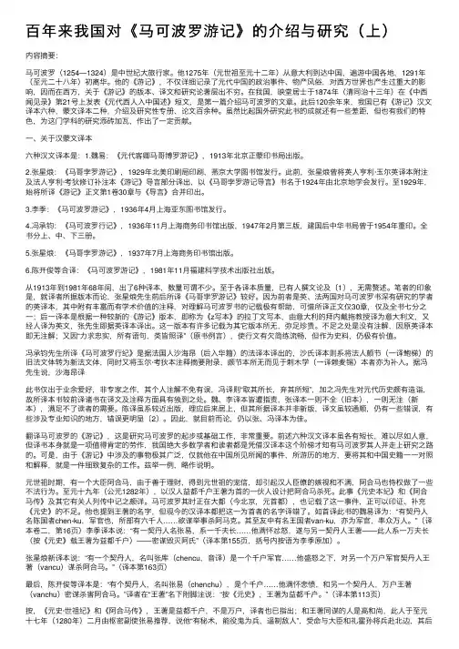百年来我国对《马可波罗游记》的介绍与研究（上）