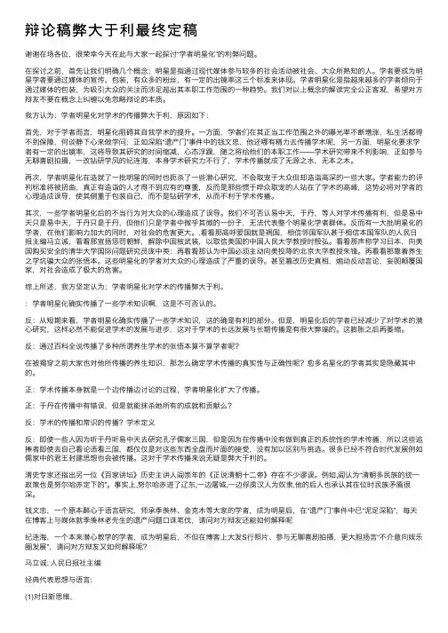 辩论稿弊大于利最终定稿