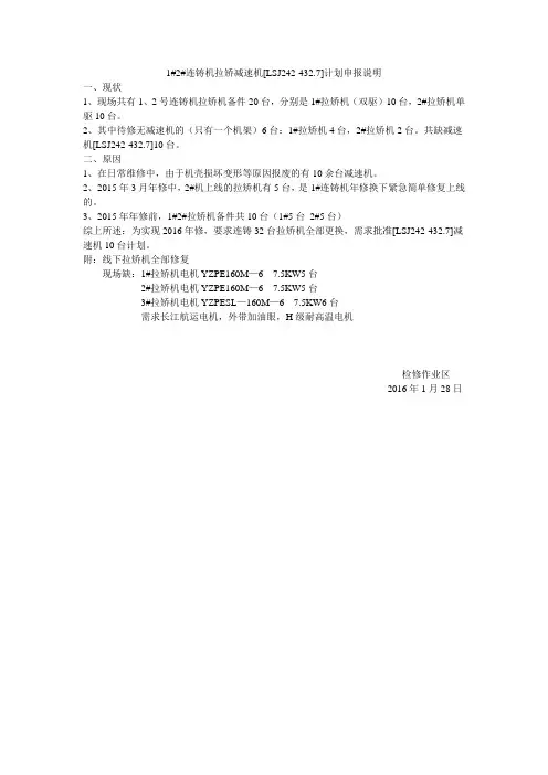 拉矫机、扇形段