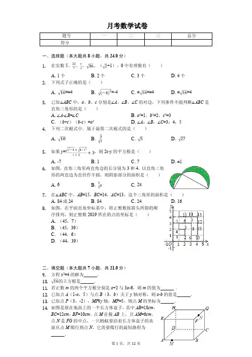 河南省郑州外国语中学八年级(上)第一次月考数学试卷