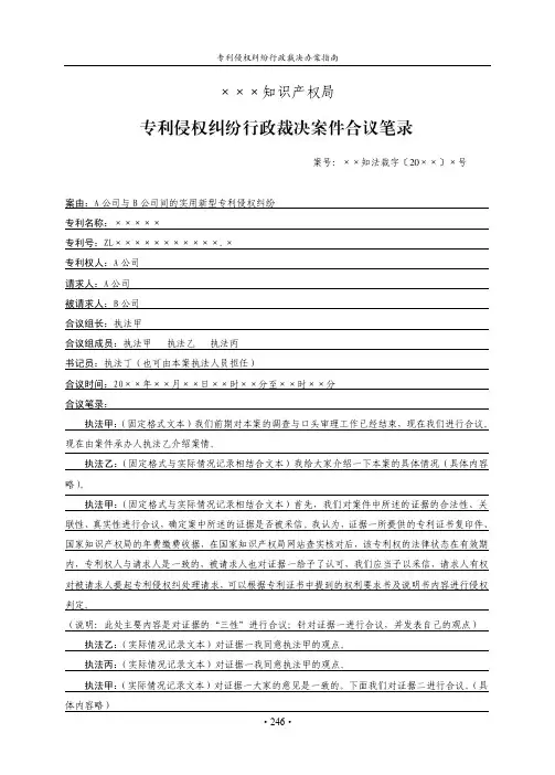 专利侵权纠纷行政裁决案件合议笔录