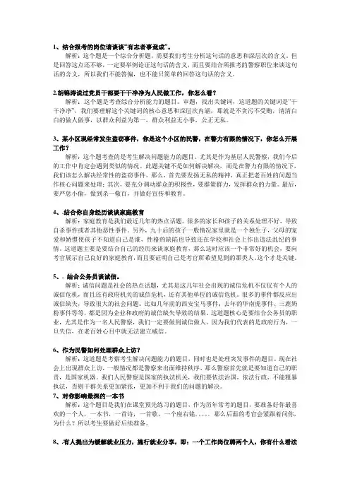 公务员考试公安面试真题及参考答案.doc