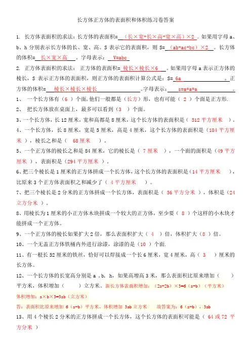 长方体正方体的表面积和体积试题精选及答案