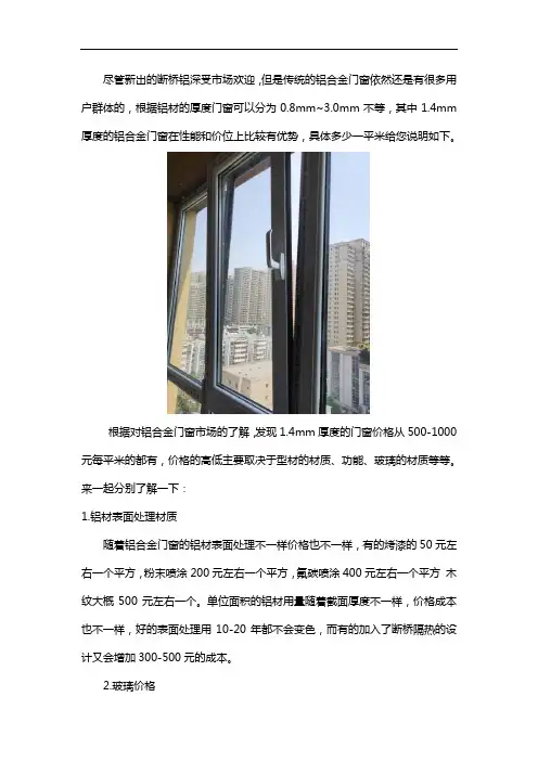 1.4 mm厚度的铝合金窗户多少钱一平方