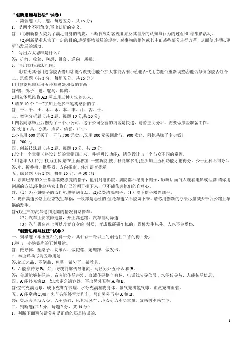 创新思维与技法试卷