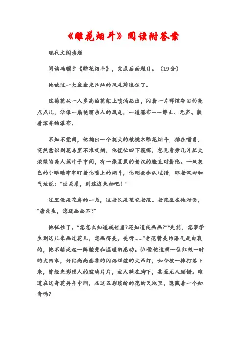 (现代文阅读题)《雕花烟斗》阅读附答案