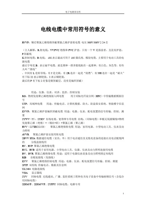 电线电缆中常用符号的意义