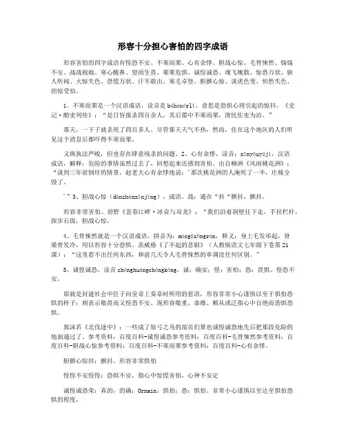 形容十分担心害怕的四字成语