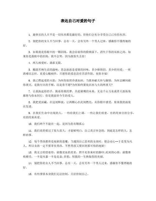 表达自己对爱的句子