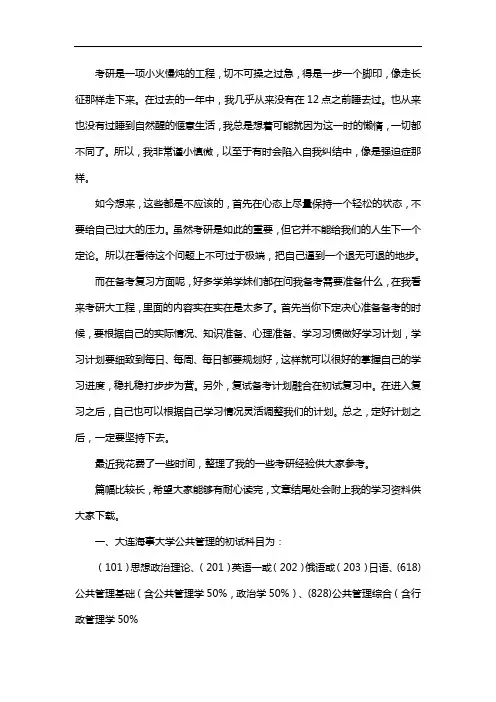 新版大连海事大学公共管理考研经验考研参考书考研真题