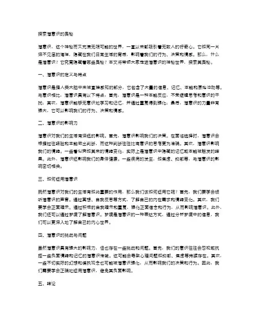 探索潜意识的奥秘
